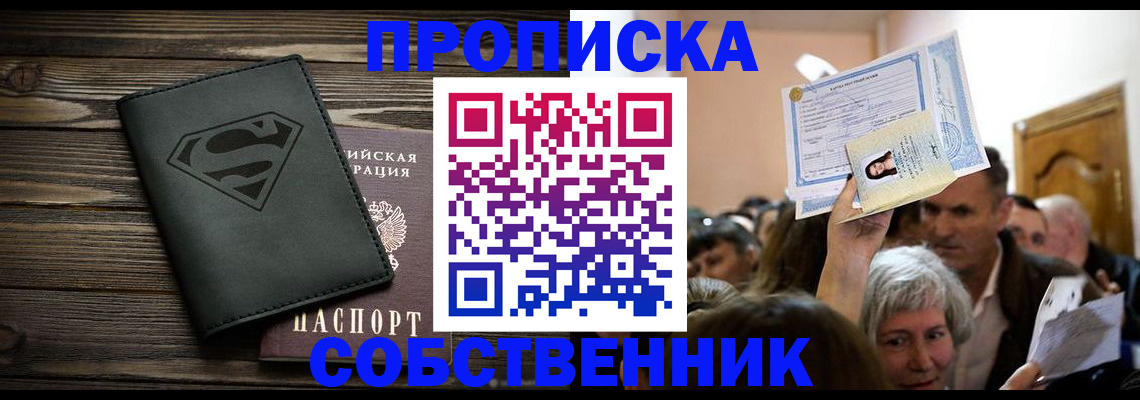 прописка для кредита в Екатеринбурге